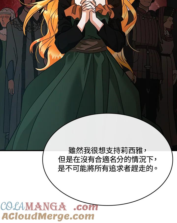 恶女的王座 第155话 第53页