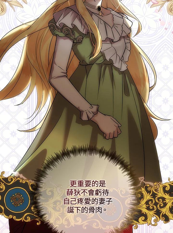 恶女的王座 第155话 第132页