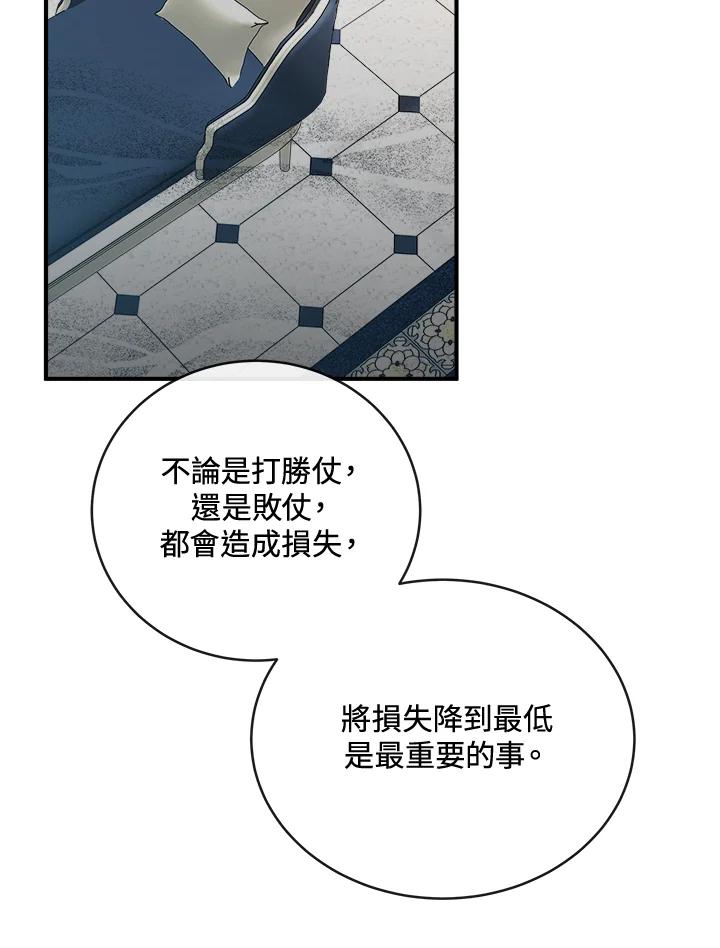 恶女的王座 第155话 第94页