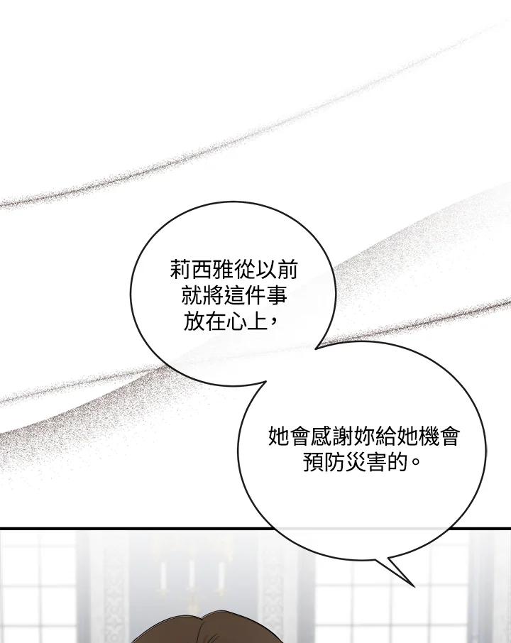恶女的王座 第155话 第27页