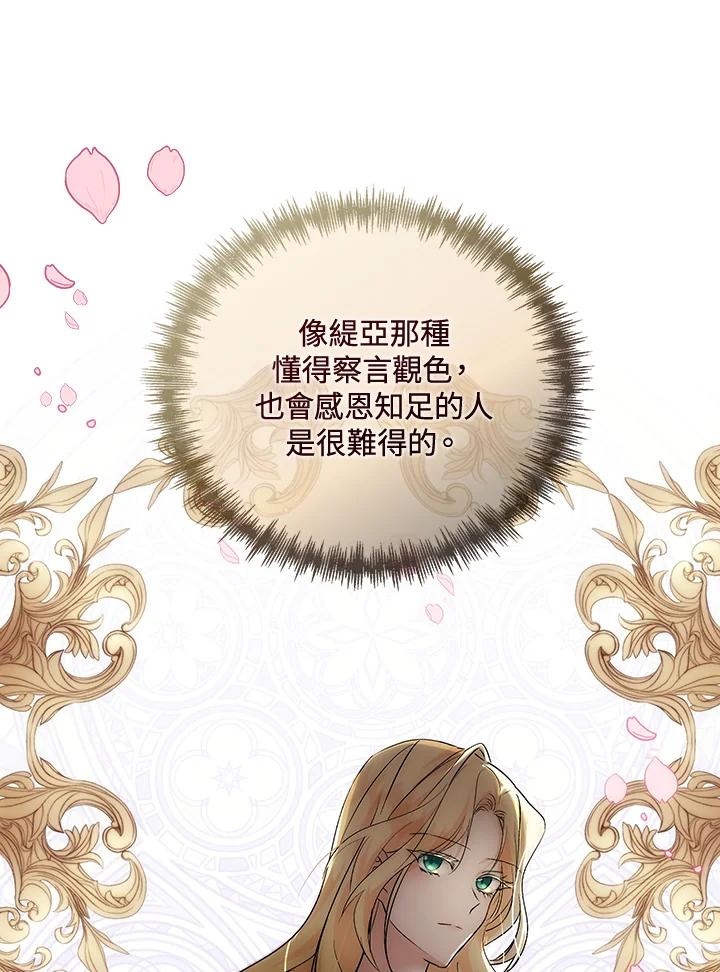 恶女的王座 第155话 第131页