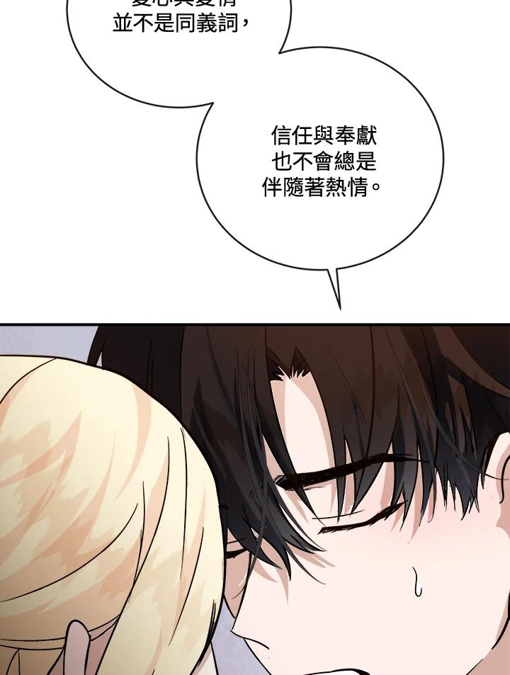 恶女的王座 第155话 第56页