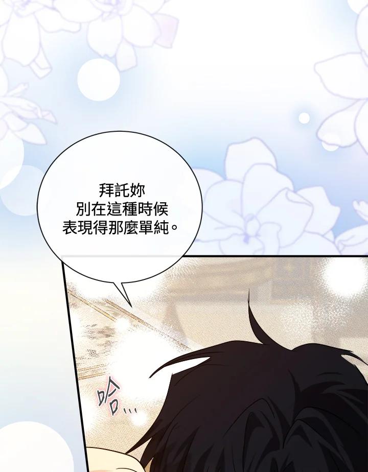 恶女的王座 第155话 第76页