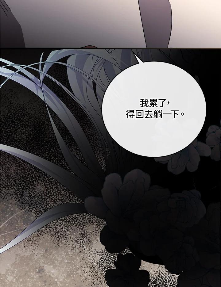 恶女的王座 第155话 第122页
