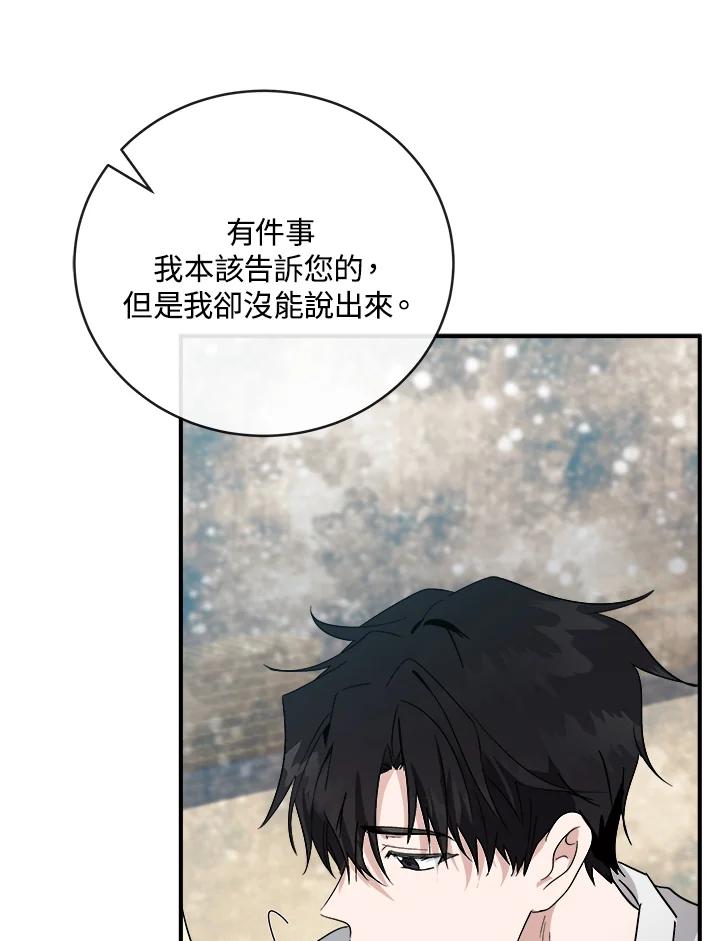 恶女的王座 第155话 第30页