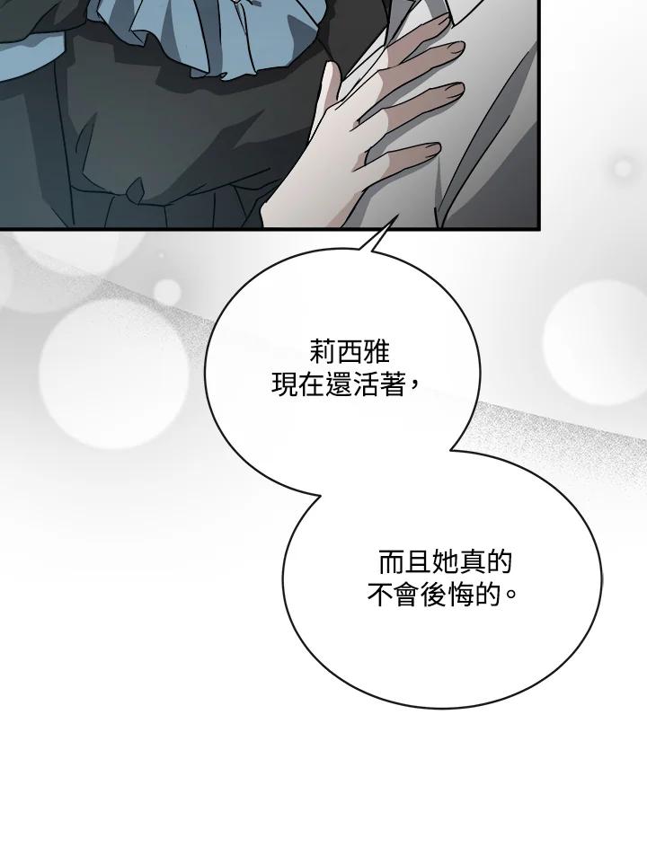 恶女的王座 第155话 第38页