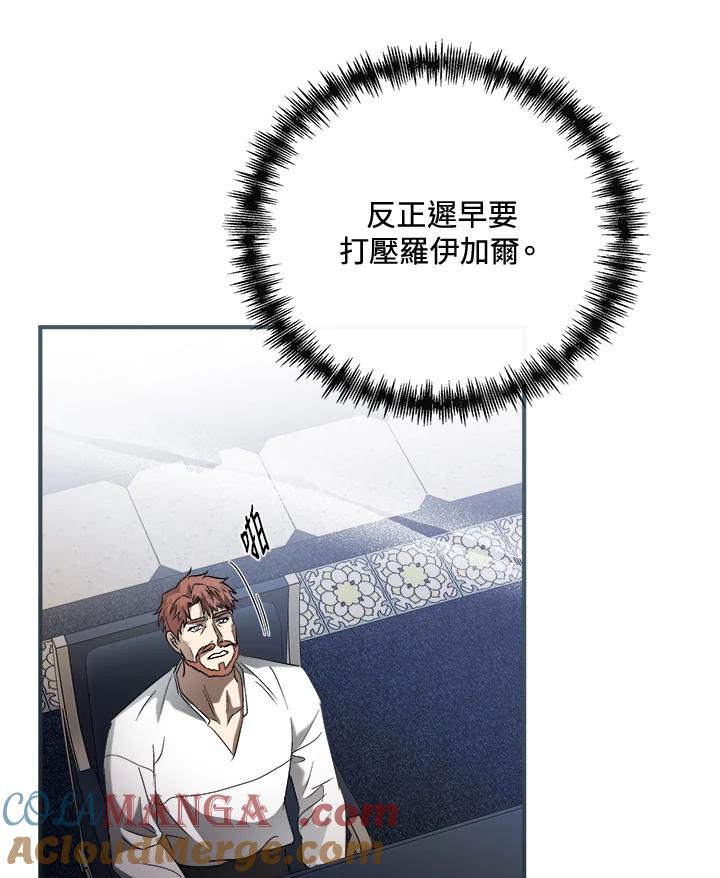 恶女的王座 第155话 第129页
