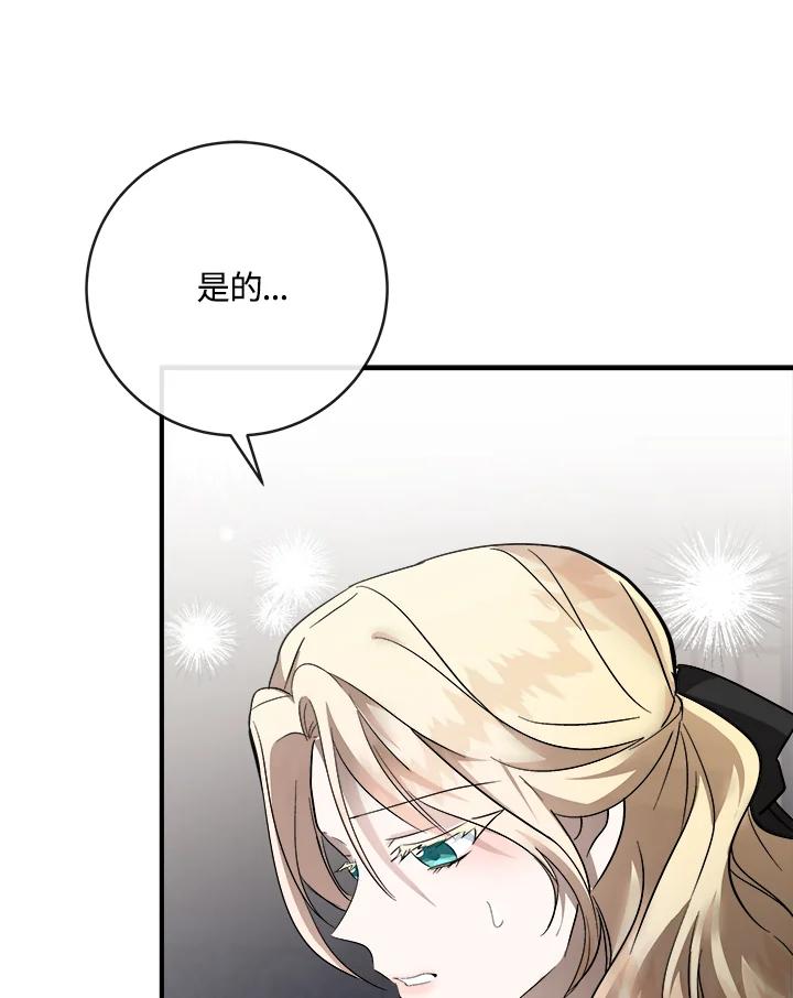 恶女的王座 第155话 第23页