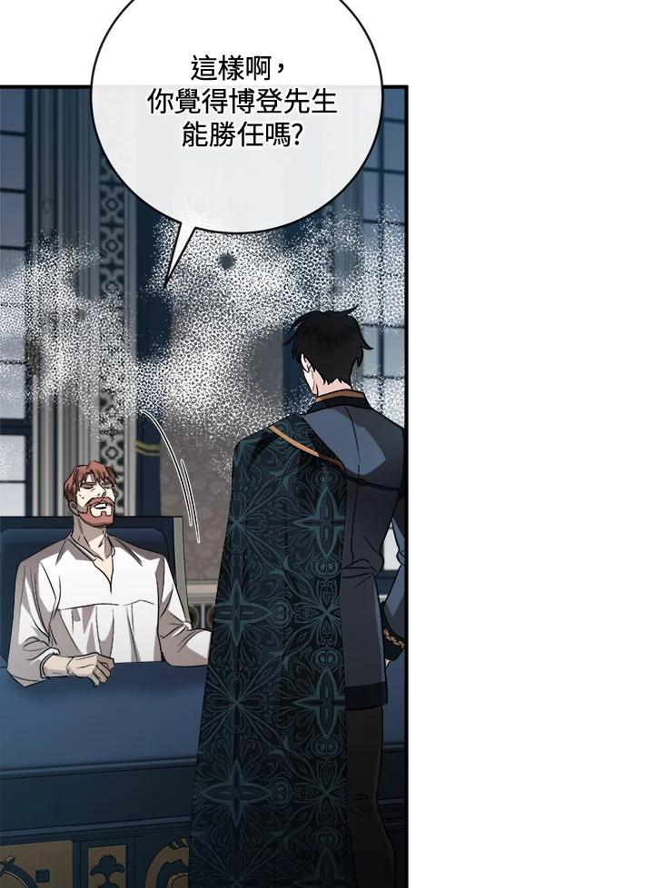 恶女的王座 第155话 第88页
