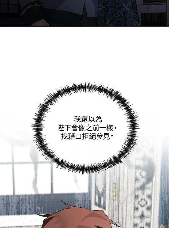 恶女的王座 第155话 第83页