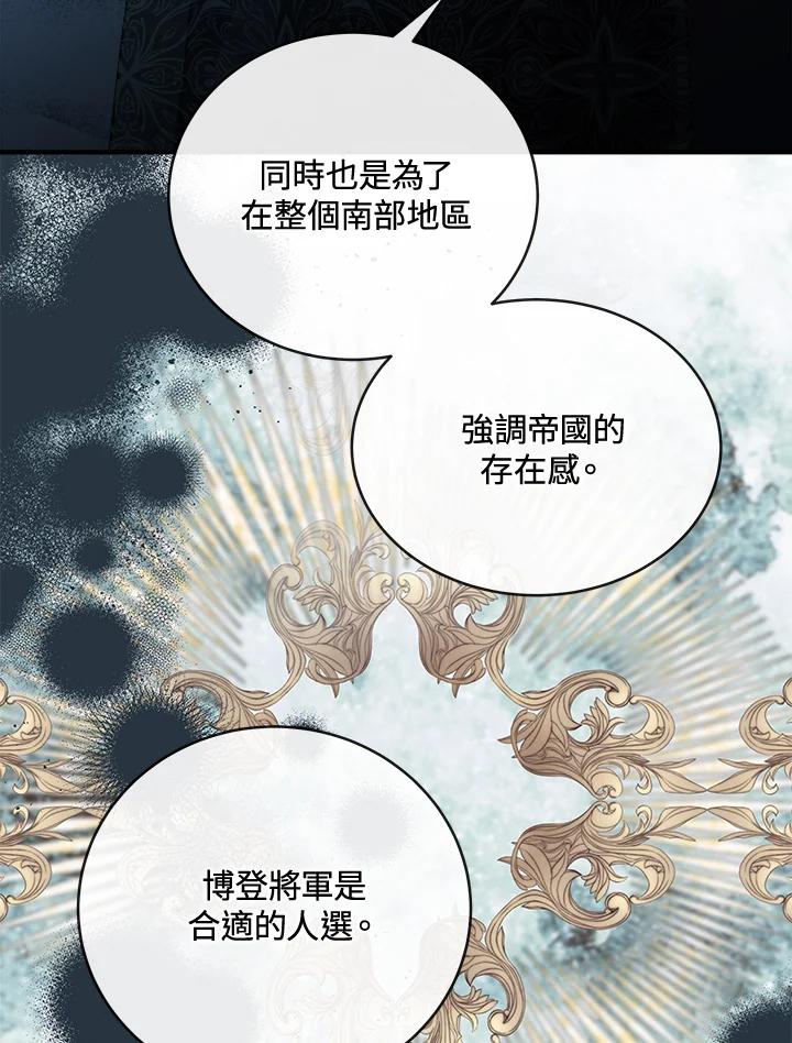 恶女的王座 第155话 第99页