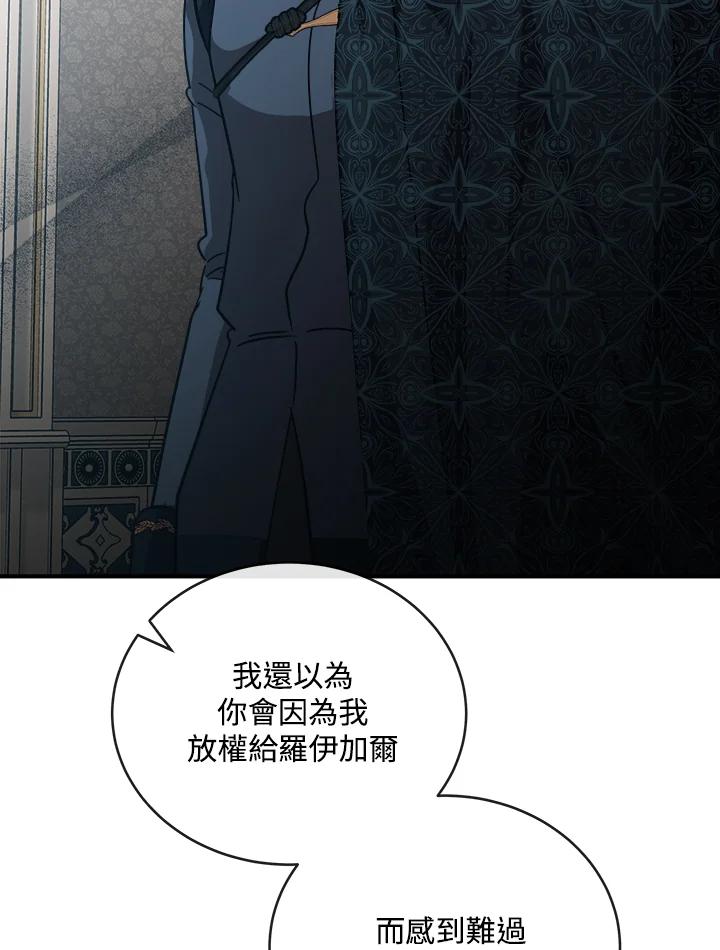 恶女的王座 第155话 第103页