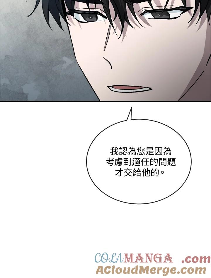 恶女的王座 第155话 第105页