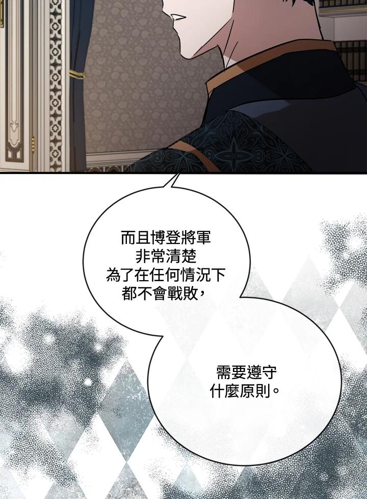 恶女的王座 第155话 第90页