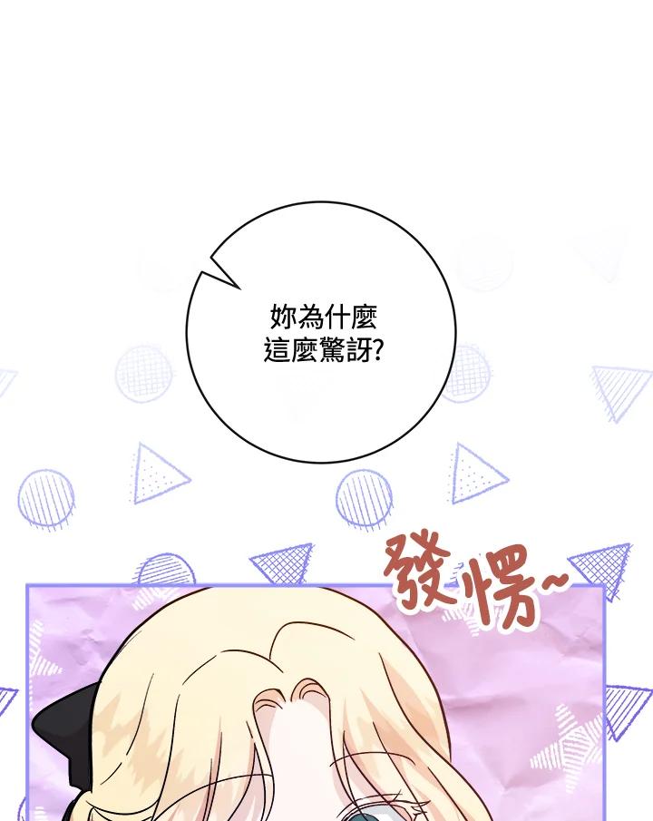 恶女的王座 第155话 第46页