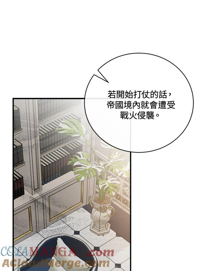 恶女的王座 第155话 第93页