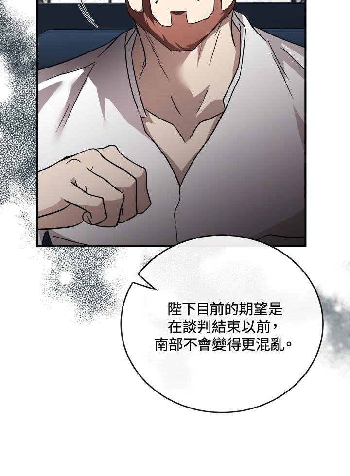 恶女的王座 第155话 第92页