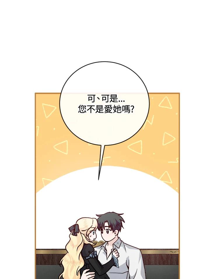 恶女的王座 第155话 第54页