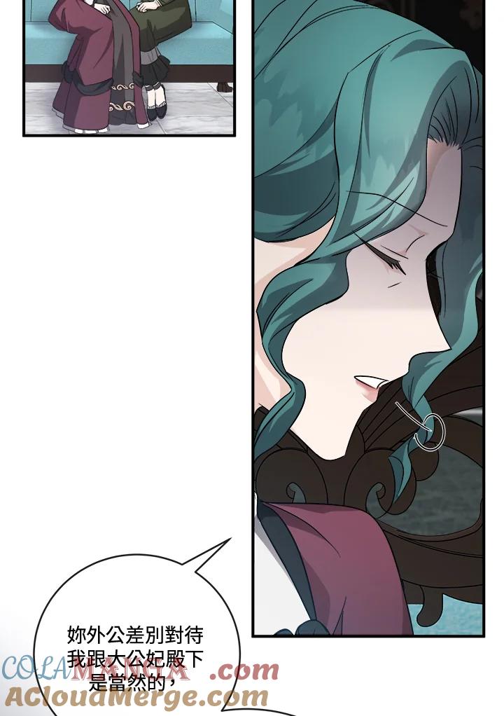 恶女的王座 第156话 第89页