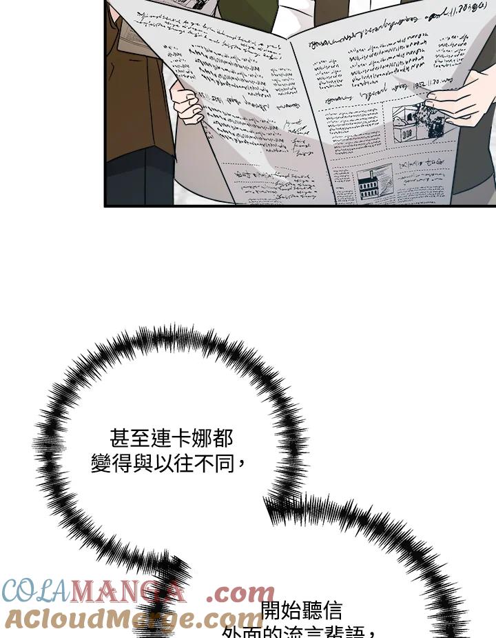 恶女的王座 第156话 第53页