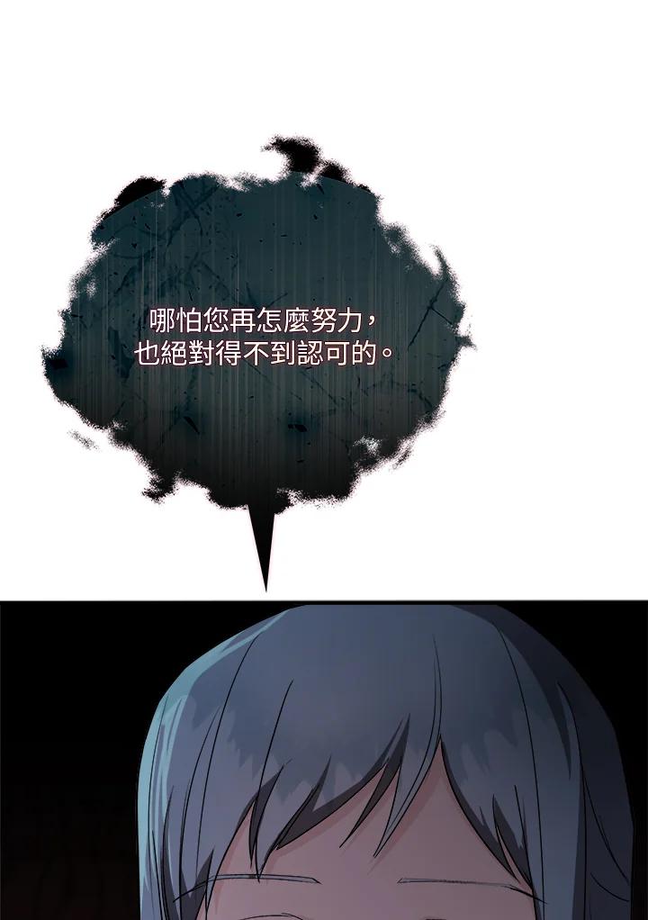 恶女的王座 第156话 第86页