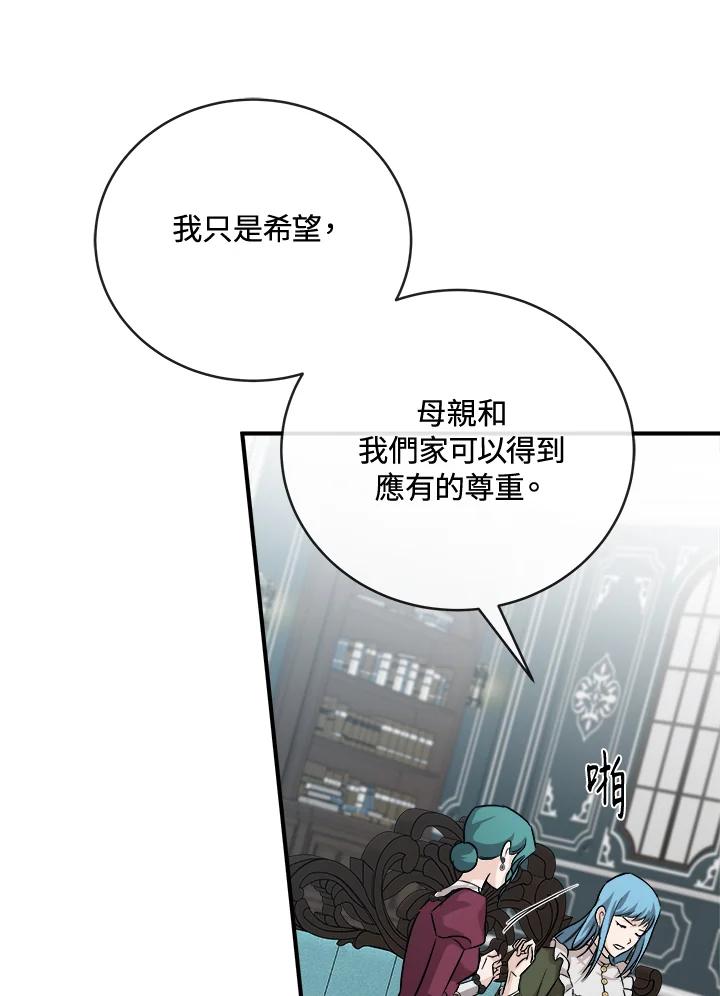 恶女的王座 第156话 第106页