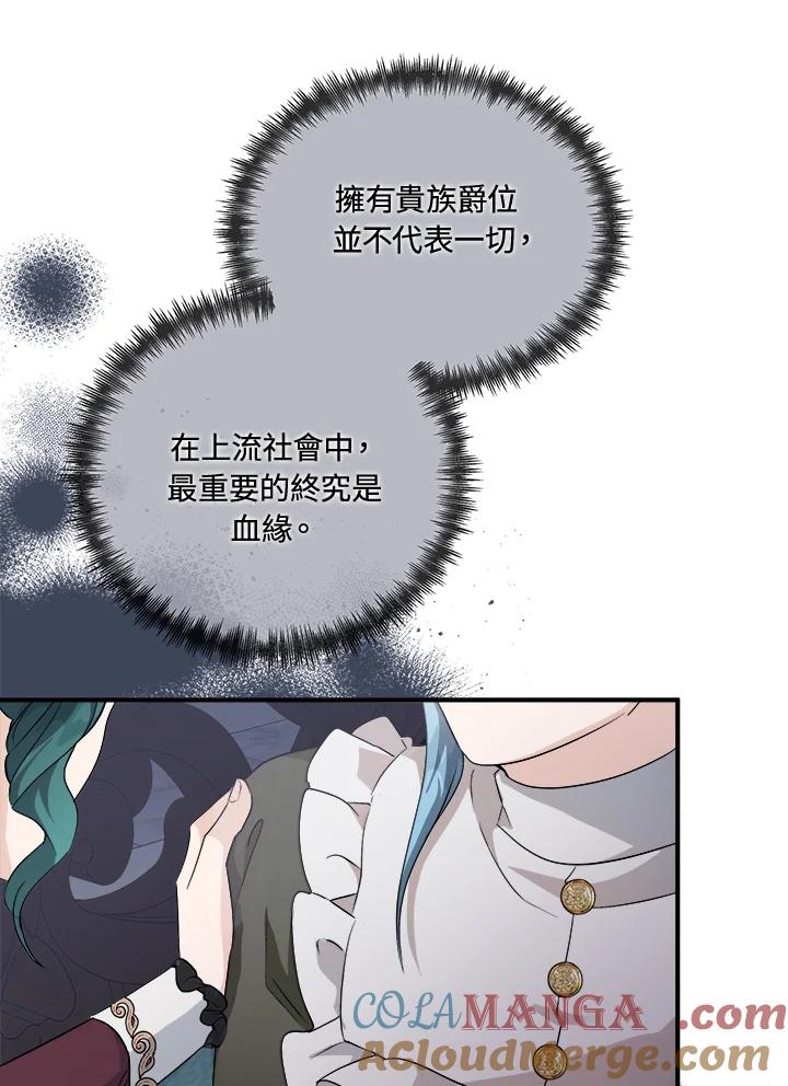 恶女的王座 第156话 第93页