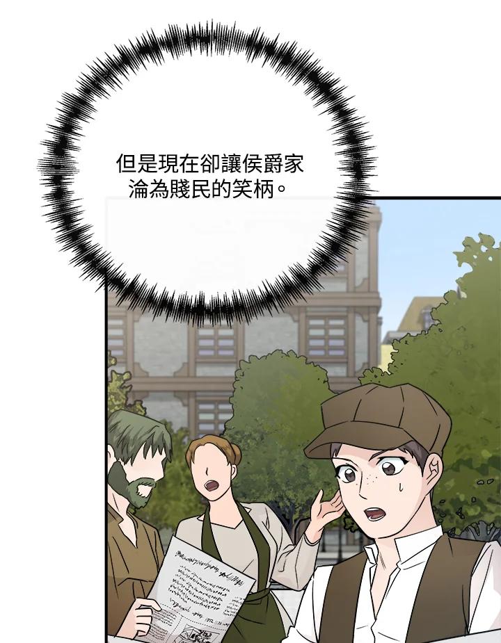 恶女的王座 第156话 第52页