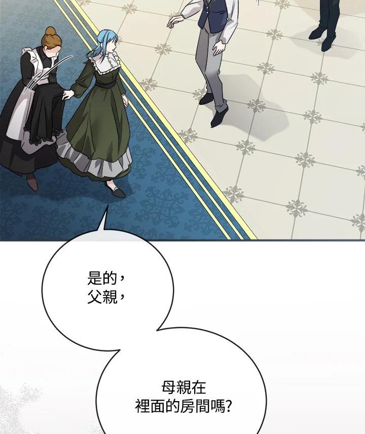 恶女的王座 第156话 第32页