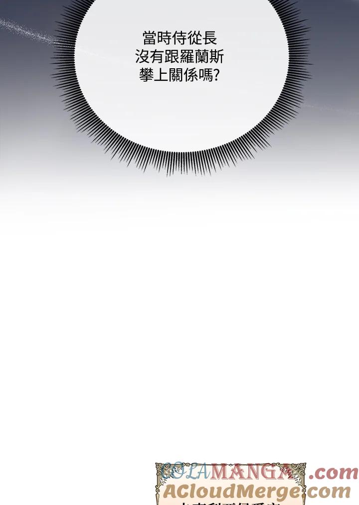 恶女的王座 第156话 第29页