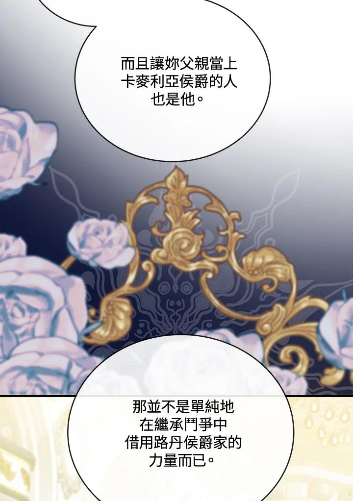 恶女的王座 第156话 第90页