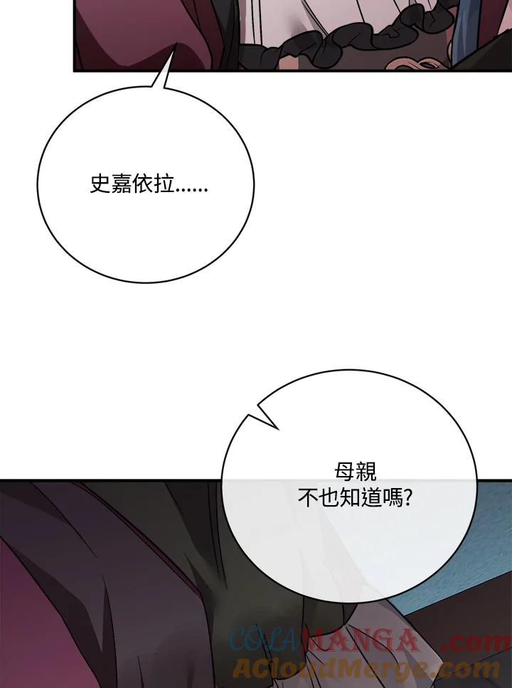 恶女的王座 第156话 第81页