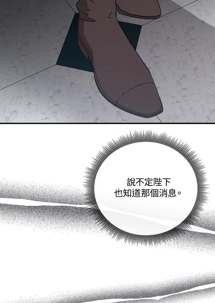 恶女的王座 第156话 第24页