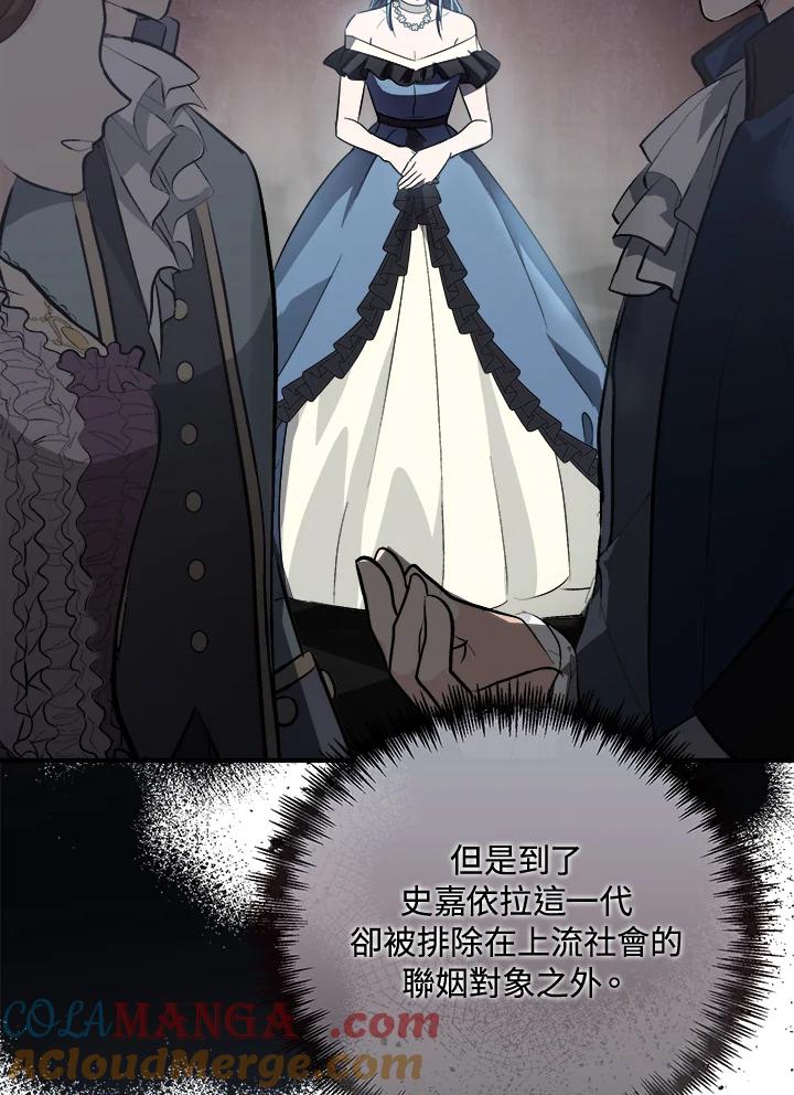 恶女的王座 第156话 第97页