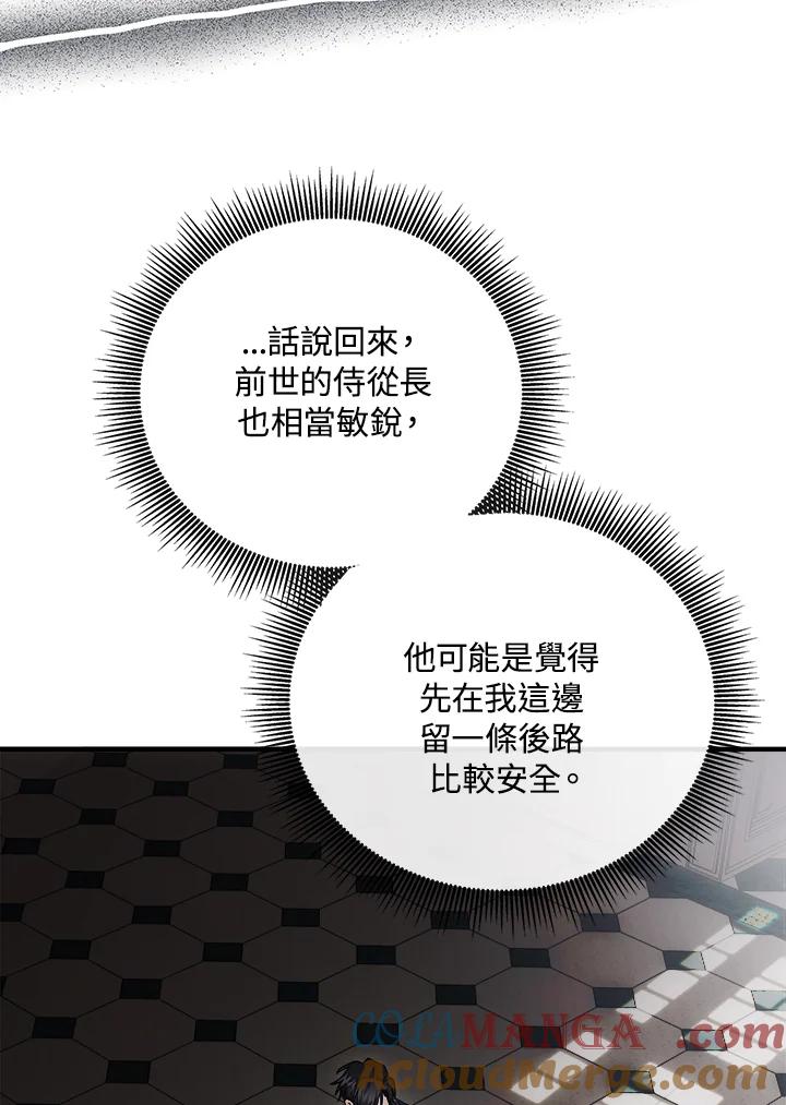恶女的王座 第156话 第25页