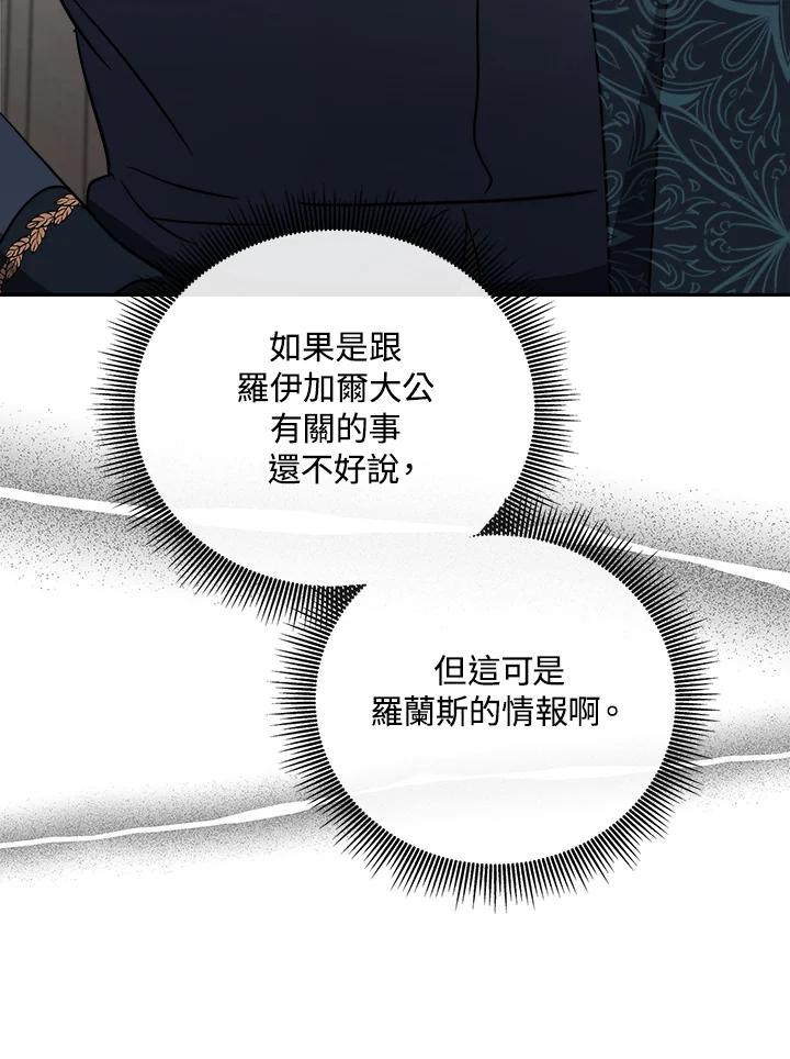 恶女的王座 第156话 第22页