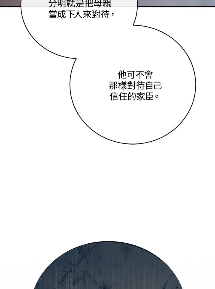 恶女的王座 第156话 第83页
