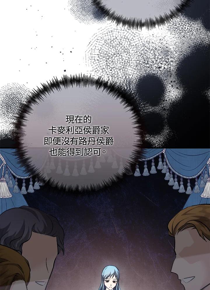 恶女的王座 第156话 第96页