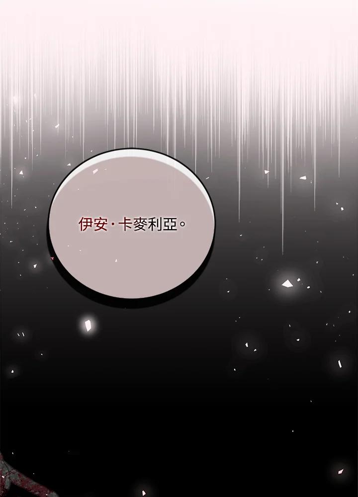 恶女的王座 第156话 第122页