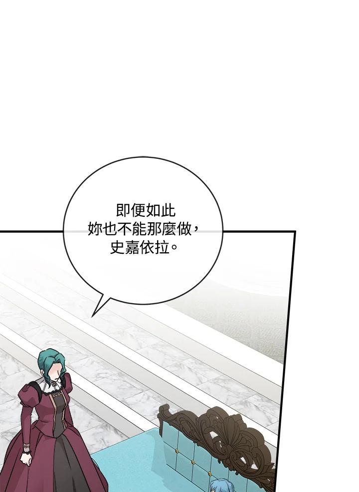 恶女的王座 第156话 第71页