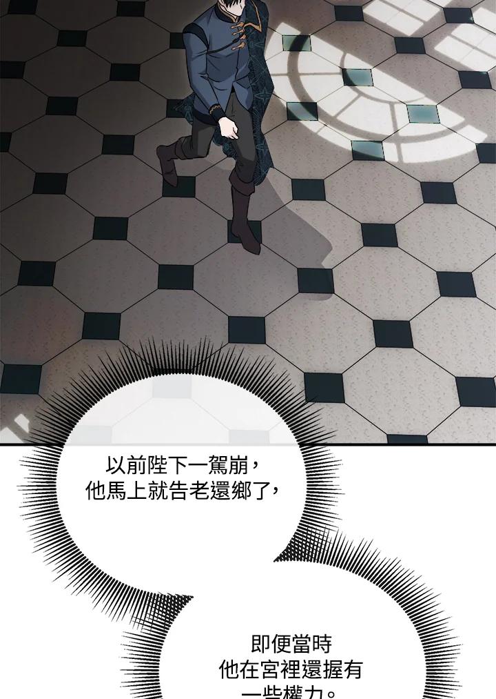 恶女的王座 第156话 第26页