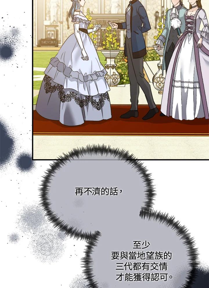 恶女的王座 第156话 第95页