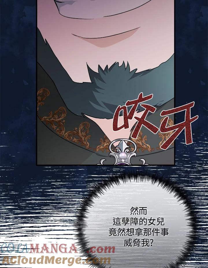 恶女的王座 第156话 第57页