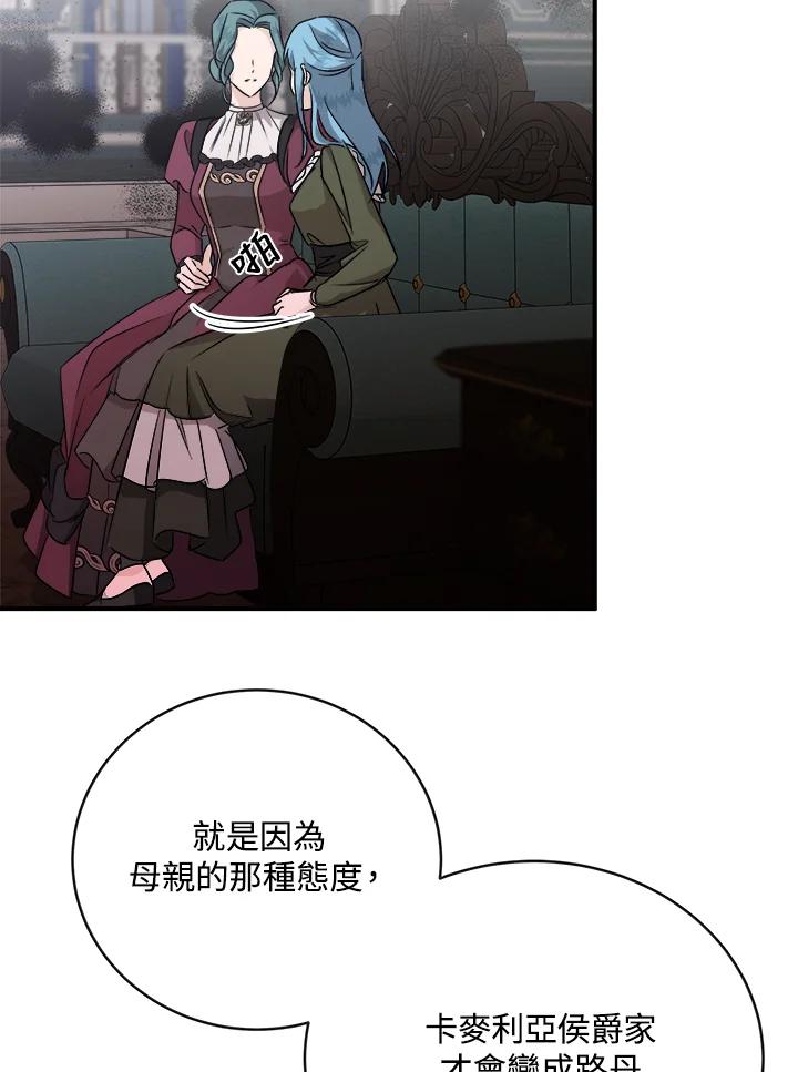 恶女的王座 第156话 第79页