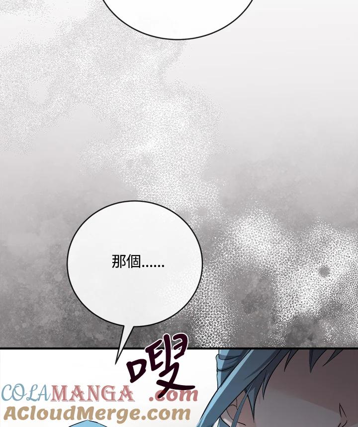 恶女的王座 第156话 第33页