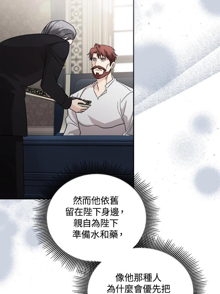 恶女的王座 第156话 第18页