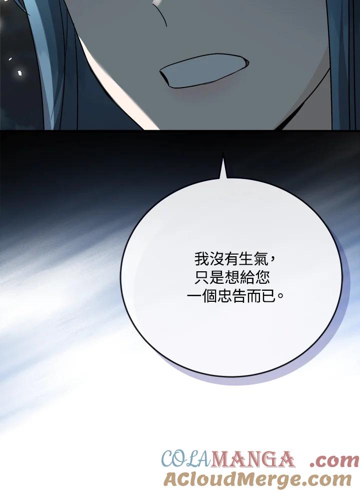 恶女的王座 第156话 第77页