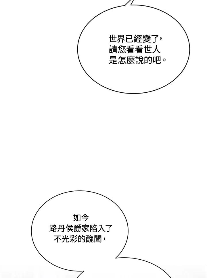 恶女的王座 第156话 第103页
