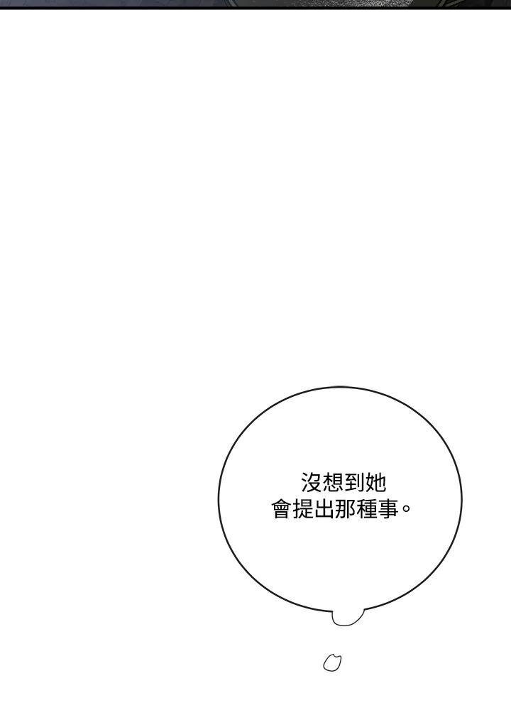 恶女的王座 第156话 第120页