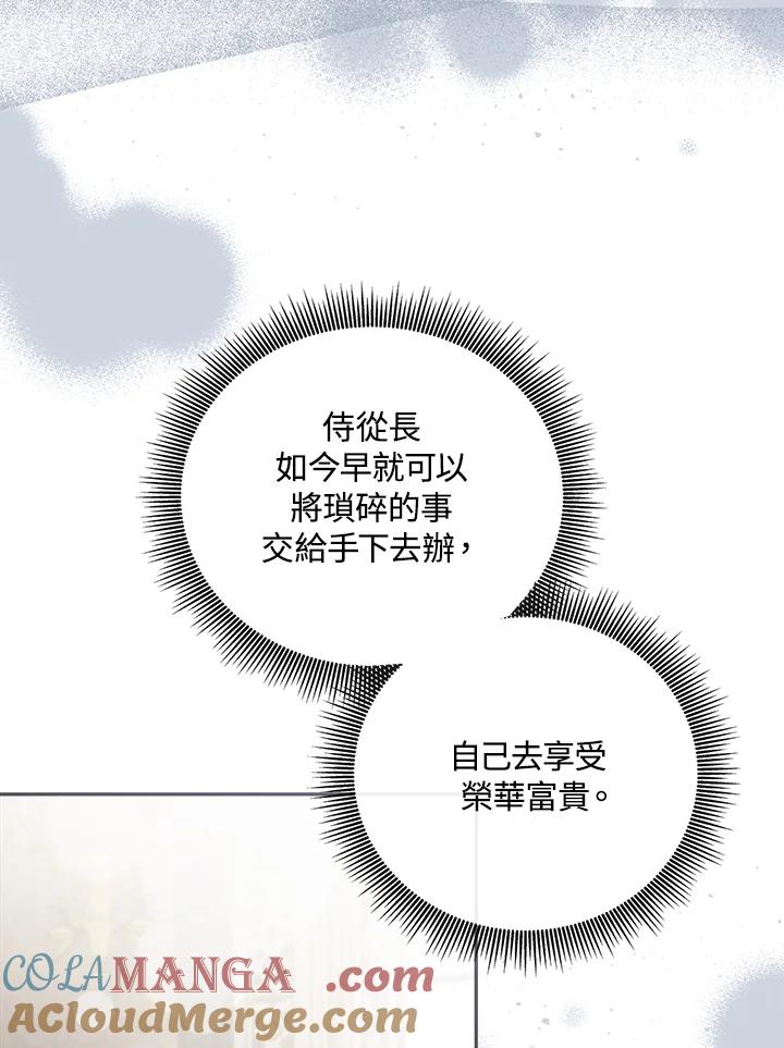 恶女的王座 第156话 第17页